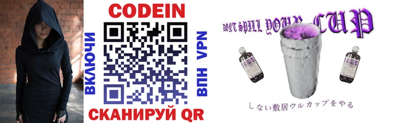 Кодеин Purple Drank  Тихорецк 