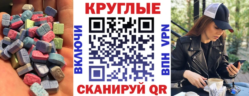 Экстази круглые  Тихорецк 